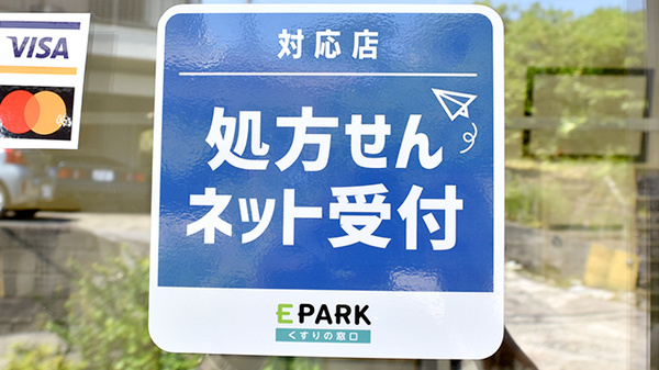 シフト秋谷薬局のオンライン対応可能店舗