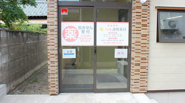 ハル調剤薬局の入口