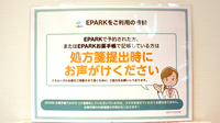 ハル調剤薬局のネット受付対応