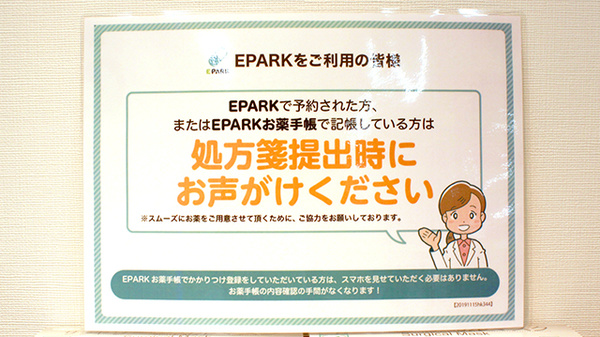 ハル調剤薬局のネット受付対応