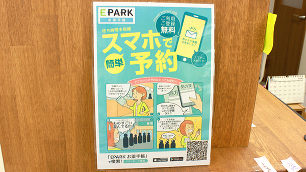 ハル調剤薬局の電子お薬手帳対応