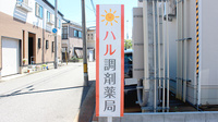 ハル調剤薬局の看板