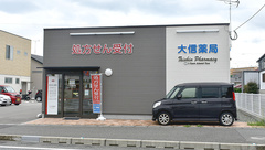 大信薬局惣利店の外観