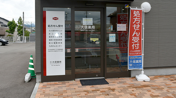 大信薬局惣利店の入口