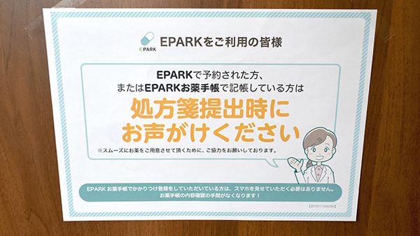 大信薬局惣利店のネット受付対応