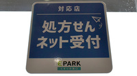 大信薬局惣利店のオンライン対応可能店舗