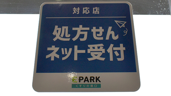 大信薬局惣利店のオンライン対応可能店舗