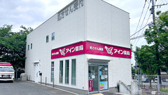 アイン薬局鉄道記念病院店の外観