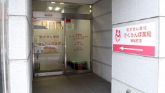 さくらんぼ薬局 東桜町店の外観