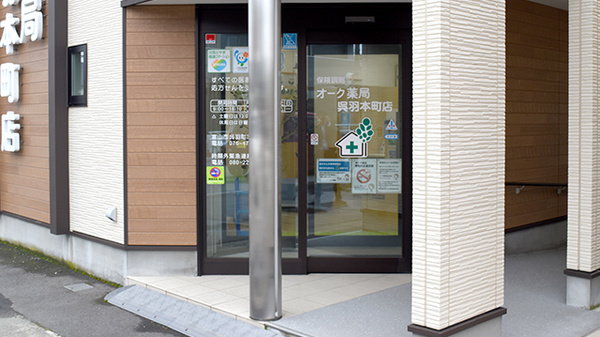 オーク薬局呉羽本町店の入口
