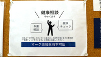 オーク薬局呉羽本町店の相談対応