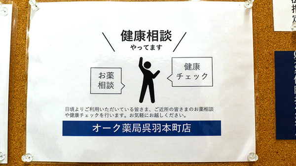 オーク薬局呉羽本町店の相談対応