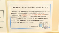 オーク薬局呉羽本町店のジェネリック対応