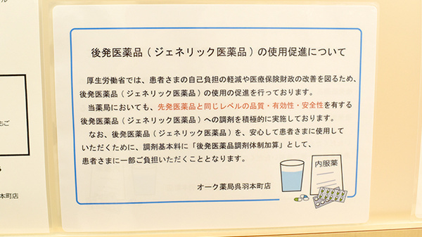 オーク薬局呉羽本町店のジェネリック対応
