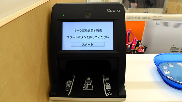オーク薬局呉羽本町店のオンライン資格確認