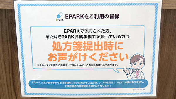 スギひかり薬局問屋町店のネット受付対応