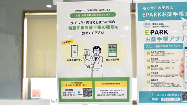 スギひかり薬局問屋町店の電子お薬手帳対応