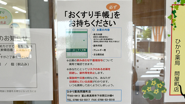 スギひかり薬局問屋町店のお薬手帳
