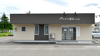 スギひかり薬局大辻店