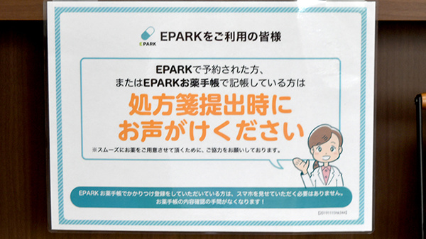 スギひかり薬局大辻店のネット受付対応
