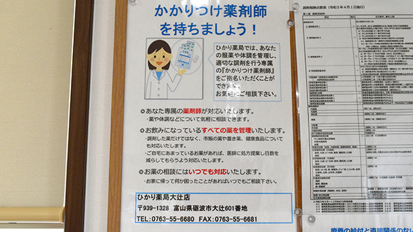 スギひかり薬局大辻店のかかりつけ薬局対応
