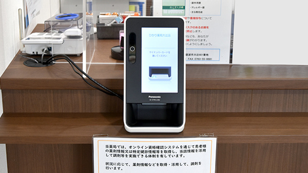 スギひかり薬局大辻店のオンライン資格確認