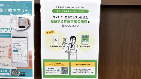 スギひかり薬局大辻店の電子お薬手帳対応