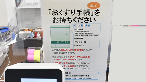 スギひかり薬局大辻店のお薬手帳
