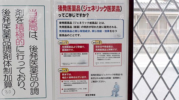 ジェネリック対応