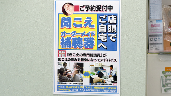 補聴器相談/取扱い