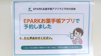おおがき南調剤薬局のネット受付対応