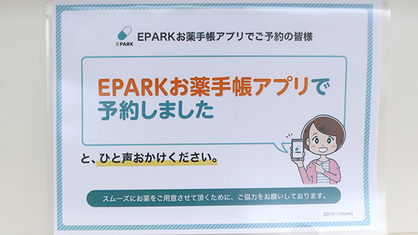 おおがき南調剤薬局のネット受付対応