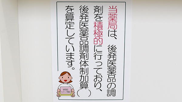おおがき南調剤薬局のジェネリック対応