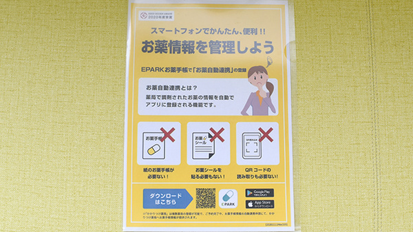 おおがき南調剤薬局の電子お薬手帳対応