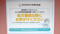 池田薬局 岩城店のネット受付対応