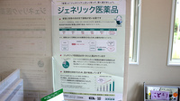 池田薬局 岩城店のジェネリック対応
