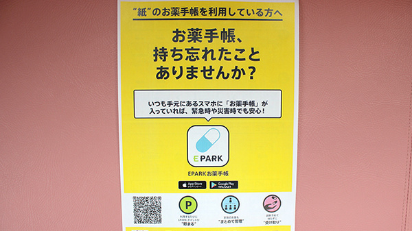 池田薬局 岩城店の電子お薬手帳対応