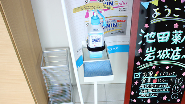 池田薬局 岩城店の感染予防対策
