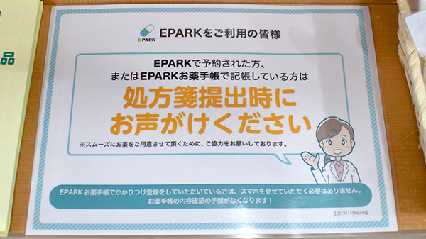まつもと薬局 しかおい店のネット受付対応