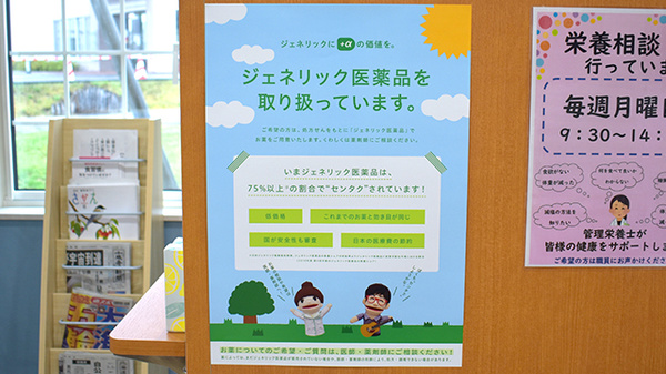まつもと薬局 しかおい店のジェネリック対応