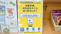 まつもと薬局 しかおい店の電子お薬手帳対応