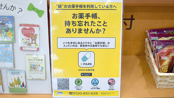まつもと薬局 しかおい店の電子お薬手帳対応