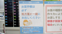 まつもと薬局 しかおい店のお薬手帳