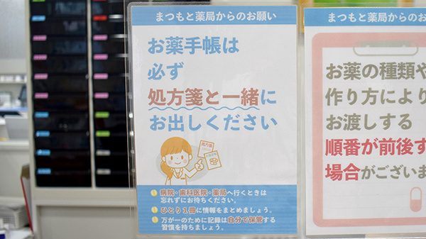 まつもと薬局 しかおい店のお薬手帳