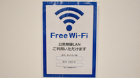 まつもと薬局 しかおい店のWi-Fiサービス