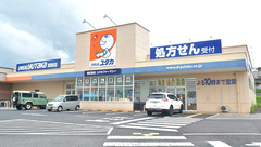 ユタカ薬局　真野の外観