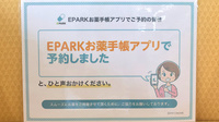 ユタカ薬局　真野のネット受付対応