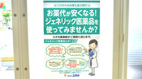 ユタカ薬局　真野のジェネリック対応