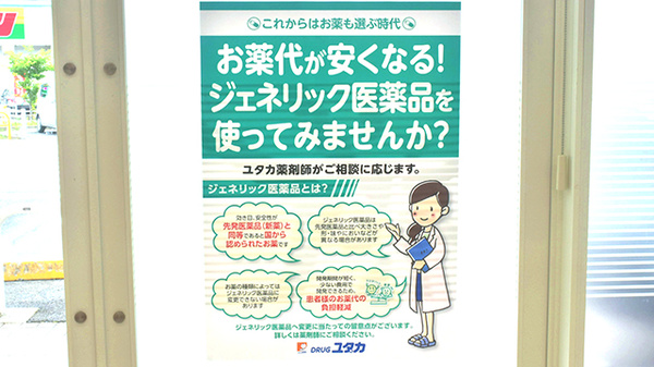 ジェネリック対応