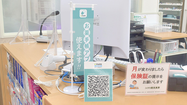 電子お薬手帳対応